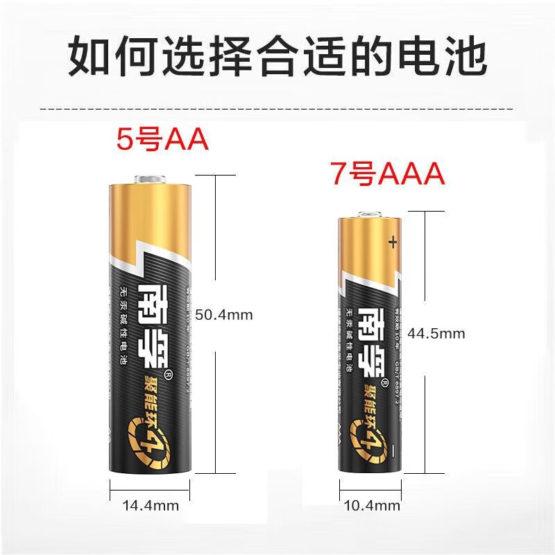 南孚聚能环5代7号5号碱性电池1.5v家用AAA空调遥控器儿童玩具车血压计燃气表电子秤挂钟无线鼠标计算器 南孚7号12粒
