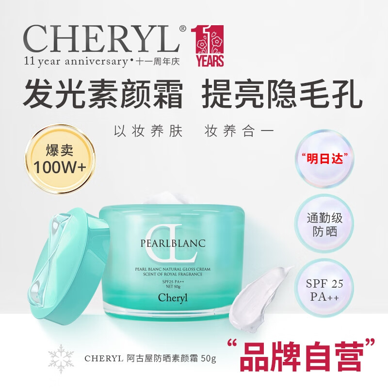 Cheryl阿古屋珍珠防曬素顏霜懶人偽素顏遮瑕保濕滋潤妝前乳隔離打底