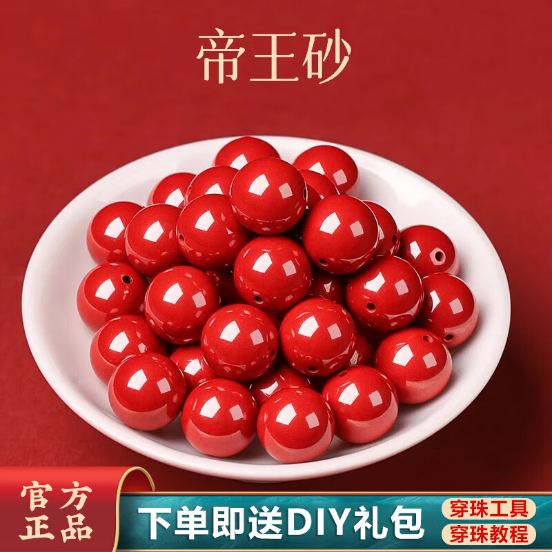 吉照堂天然高含量朱砂散珠单珠紫金砂帝王砂原矿晶体砂生日礼物圆珠配件 【宫廷级帝王砂】珠径4mm散珠 【5颗装】+送串珠工具套装
