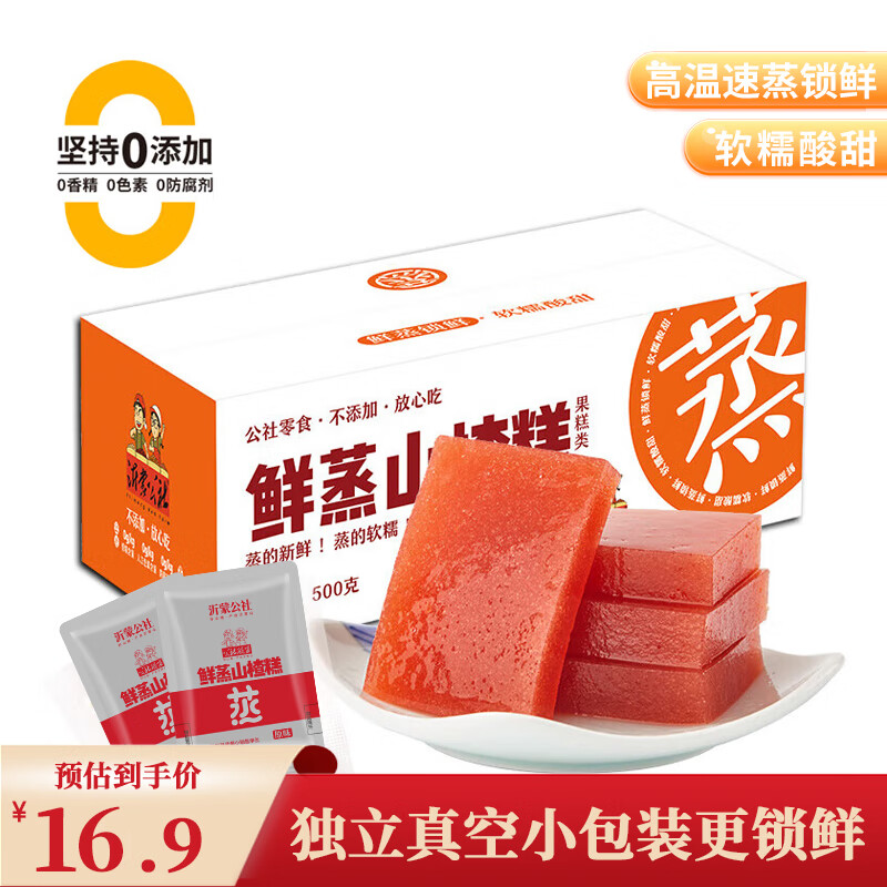 沂蒙公社鲜蒸山楂糕500g鲜山楂0添加剂独立小包装酸甜休闲零食