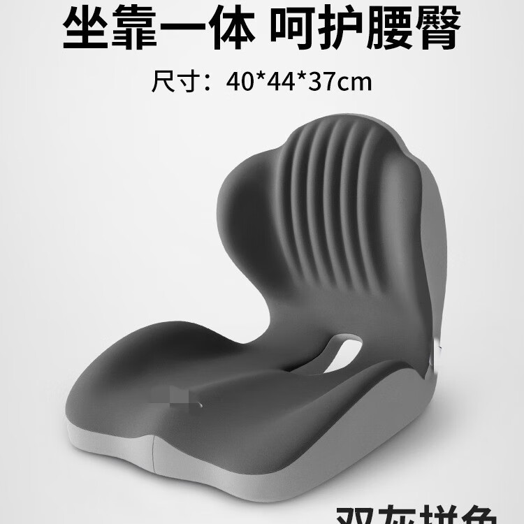 坐垫办公室久坐不累学生宿舍屁垫一体靠垫椅子护腰神器座椅靠背垫 【护臀护腰一垫解决】双灰拼色 40*44*37