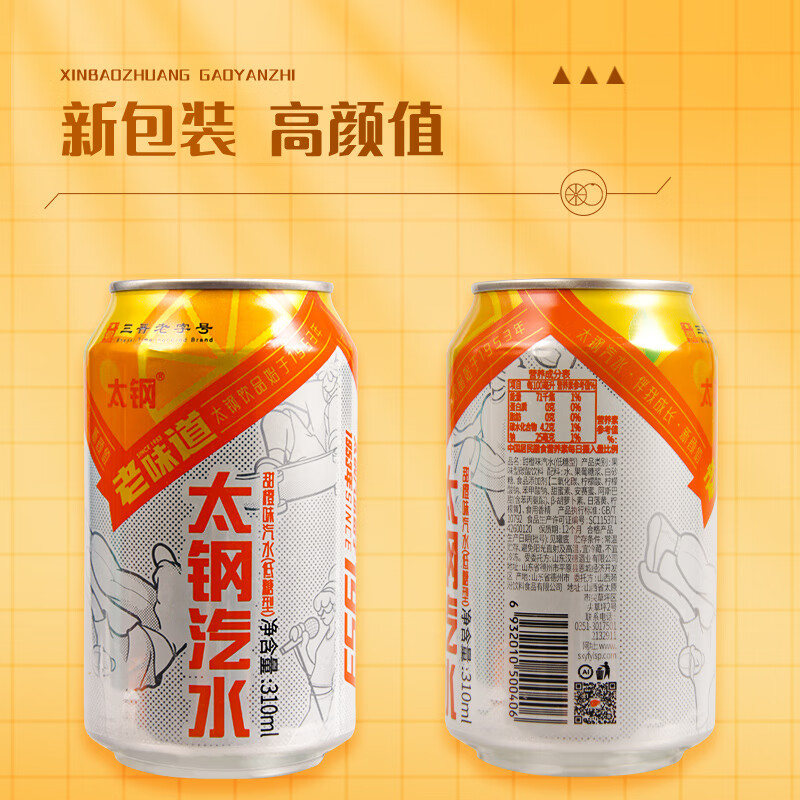 太钢汽水310mlx12罐整箱装碳酸饮料果汁果味饮料低糖饮品山西特产 柠檬味【6罐x310ml】
