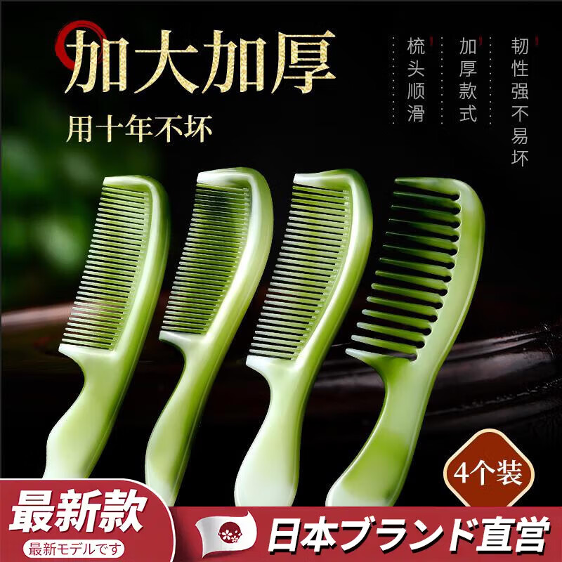 AILUKI日本加厚牛筋梳子女士长发梳头专用结实耐用宽齿塑料顺髪静电男家 21cm圆柄细齿梳【加大加厚_质保十年】
