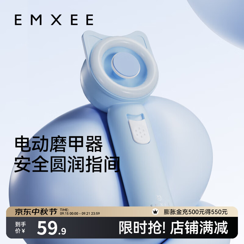 嫚熙(EMXEE)婴儿电动磨甲器宝宝指甲打磨器指甲剪儿童磨甲指甲钳 电动磨甲器 京东折扣/优惠券