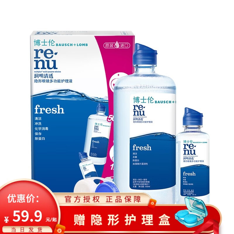 博士伦护理液清透500+120ml近视隐形眼镜护理液美瞳女药水小瓶 清透保湿500+120ml