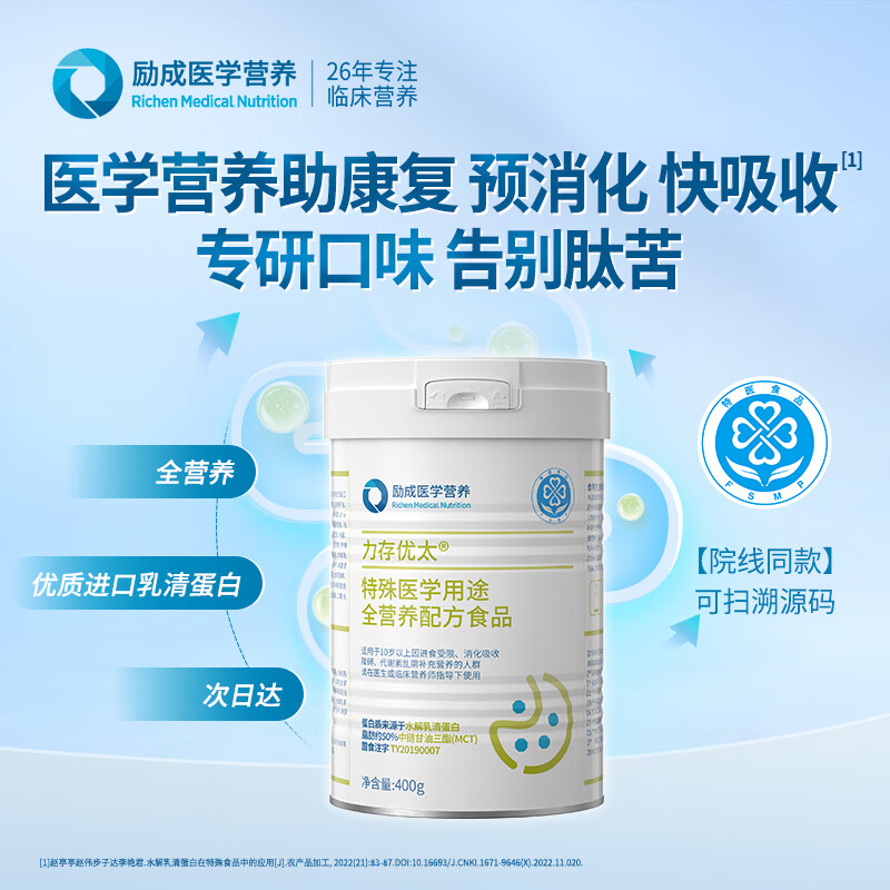 力存优太特医全营养配方食品 水解乳清蛋白短肽术后恢复营养送礼