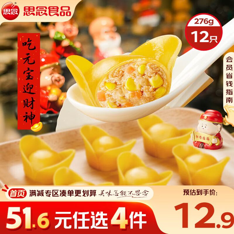 思念猪肉玉米水饺招财进宝饺276g 速冻饺子早餐食品速食食品蒸饺煎饺