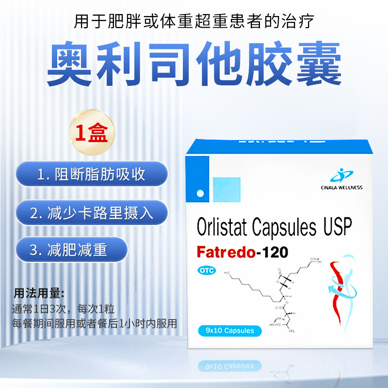 原装进口奥利司他赛尼可Xenical胶囊减肥排油丸84粒 奥利司他90粒120MG*1盒