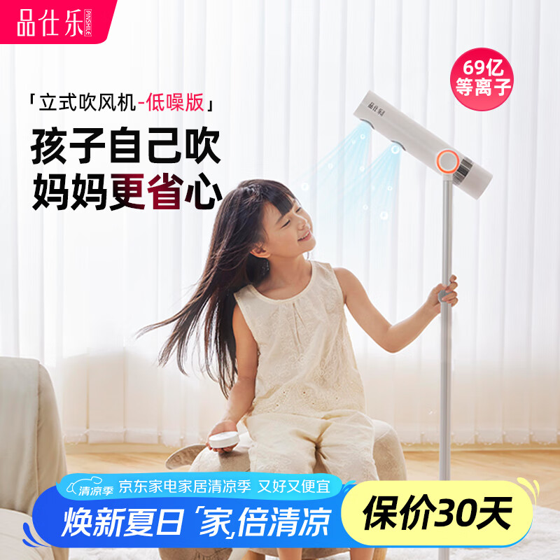 品仕乐立式电吹风机家用恒温冷热负离子护发大功率速干 免手持折叠无线遥控双出风口 皓月白(高速低噪版)