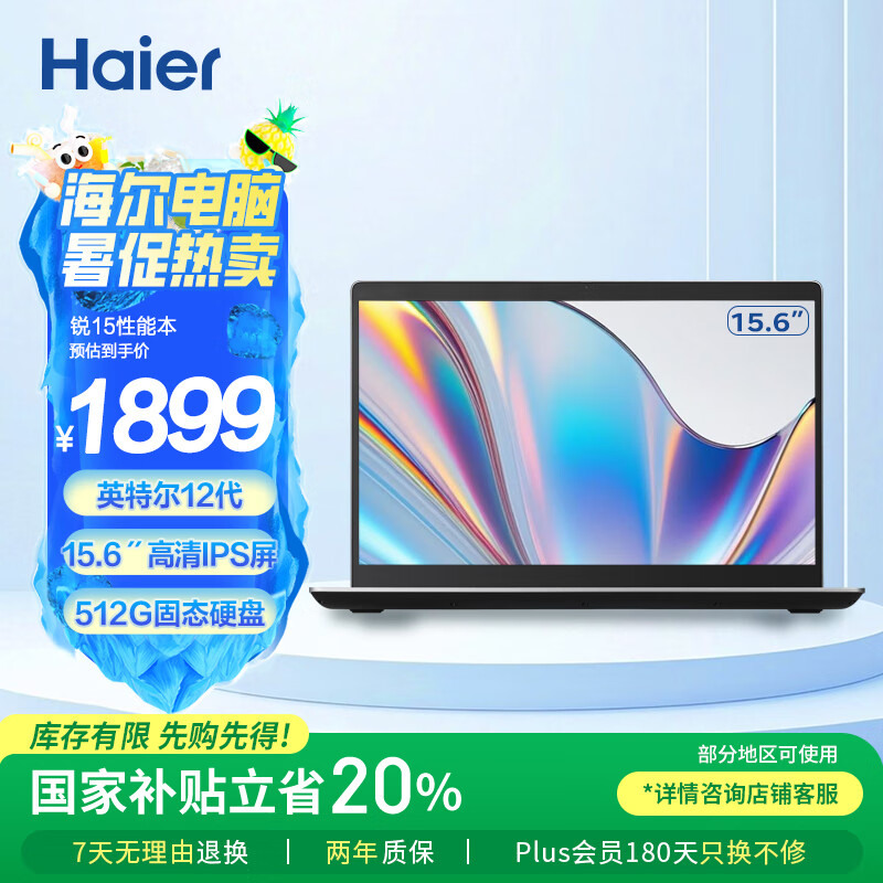海尔（Haier）15.6英寸轻薄笔记本电脑 商务办公学生影音娱乐轻薄本锐系列 英特尔四核（8G 512G SSD Win11）