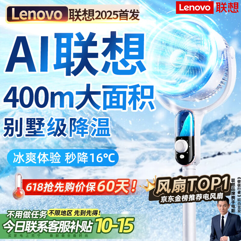 联想【400平强力制冷丨全屋16℃】电风扇制冷落地扇家用空调扇风扇静音卧室超静音一级能效空气循环扇 【科技省电】全屋秒降16℃-AI深净化杀菌-超静音 2025新款丨联想国家专利丨AI全屋大面积瞬冷降