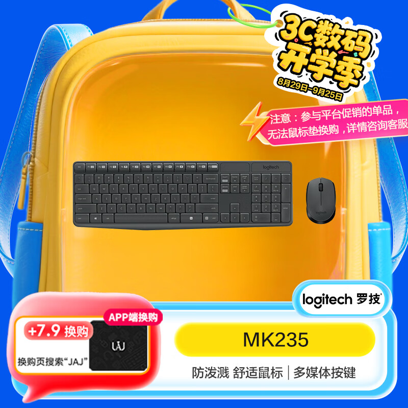 罗技（Logitech）MK235 键鼠套装 无线键鼠套装 办公键鼠套装  防泼溅防指纹 全尺寸 带无线2.4G接收器 黑