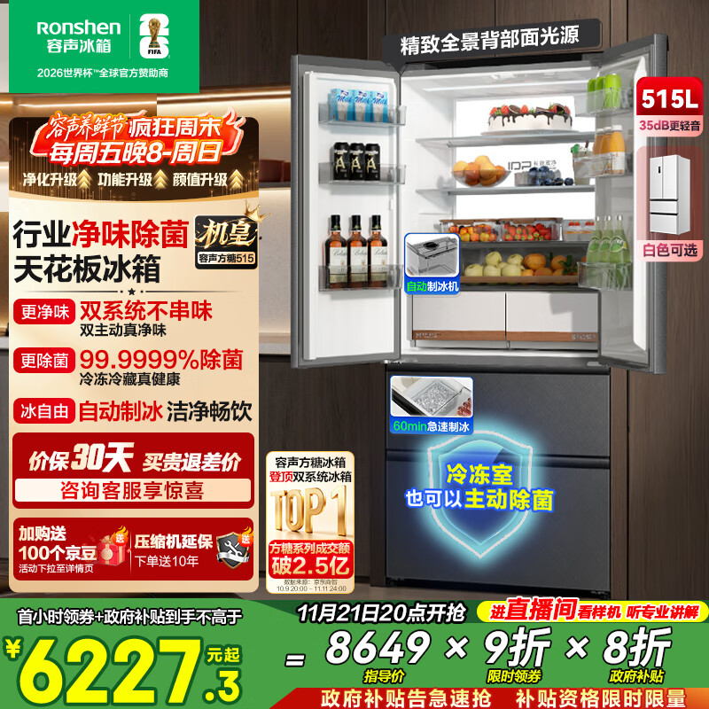 容声方糖515机皇双净双系统法式多门四开门超薄零嵌入式电冰箱家用自动制冰国家补贴BCD-515P60FZNAD灰