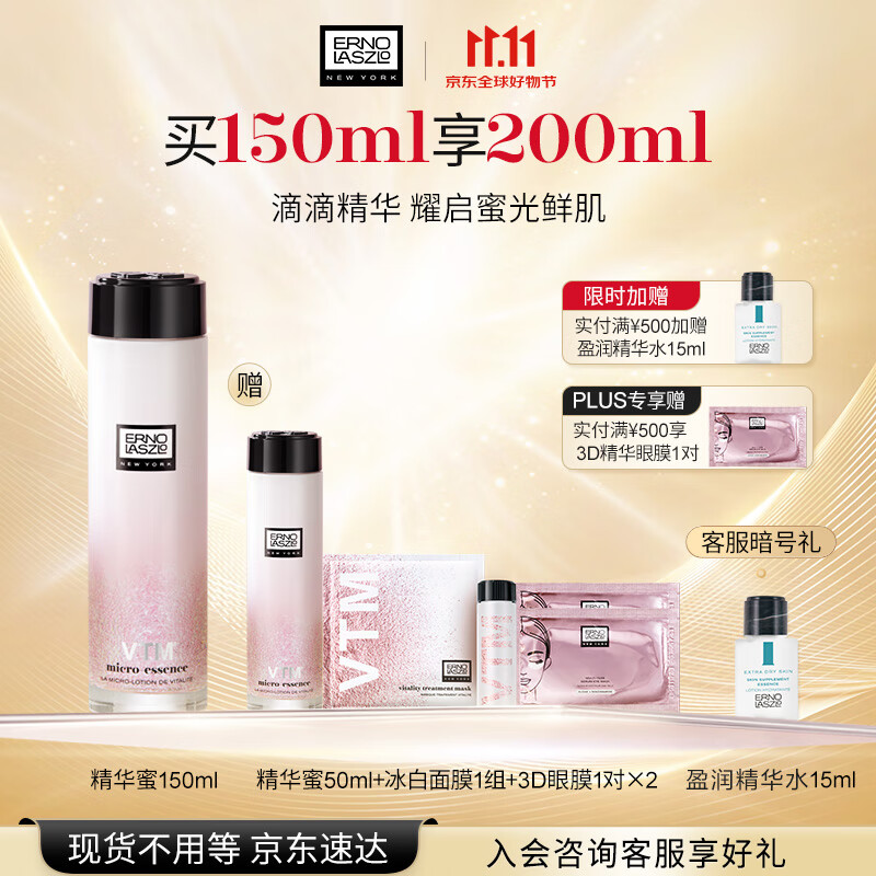 奥伦纳素（Erno Laszlo）冰滢焕亮精华蜜150ml滋润保湿精华液提亮紧致送女友生日礼物