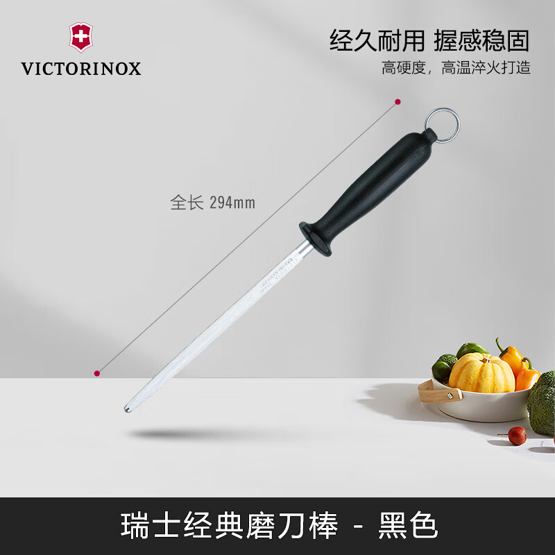 維氏（VICTORINOX）維氏細紋磨刀神器磨刀石家用磨刀棒磨刀器磨刀棍棒 黑色刀刃長(cháng)度180mm