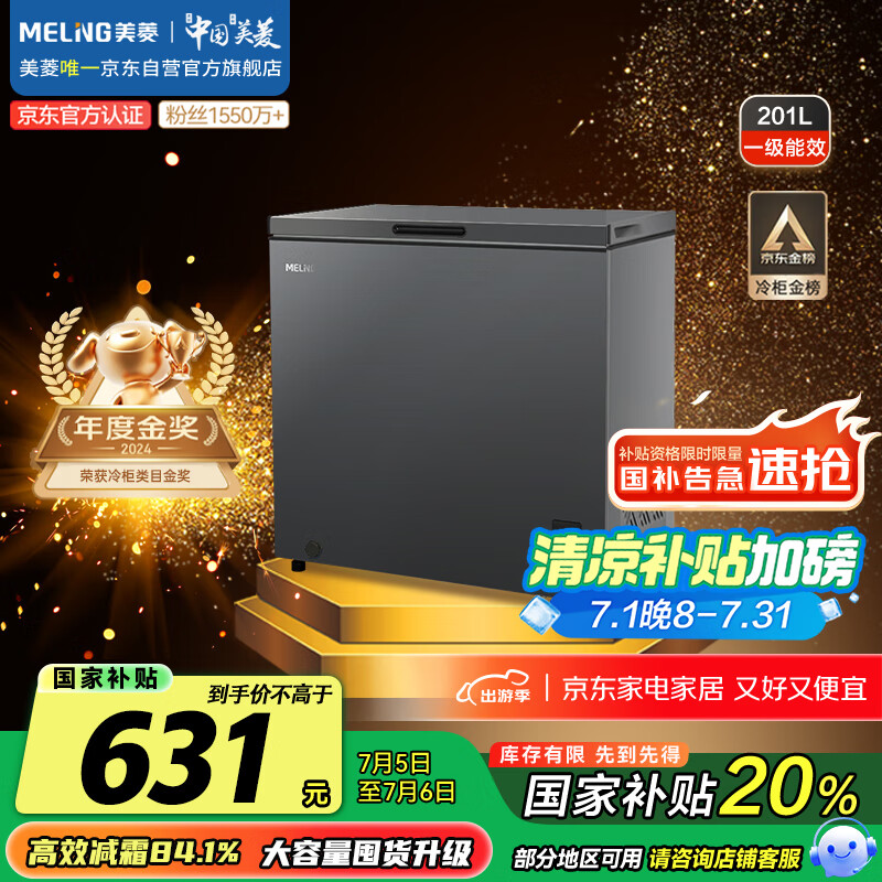 美菱（MeiLing）201升减霜家用冰柜冷藏冷冻转换单温冷柜一级能效租房母婴母乳小冰箱BC/BD-201DTCX国家补贴