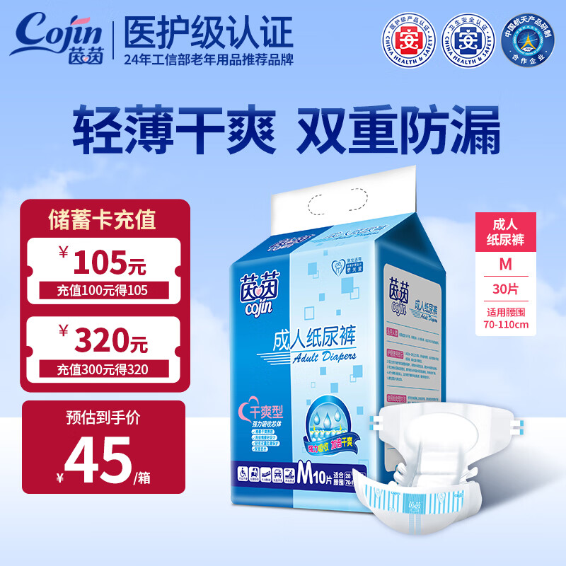 茵茵(cojin)干爽型成人纸尿裤老年人产妇尿不湿超薄透气强劲吸收芯男女通用 干爽型M码 30片 京东折扣/优惠券