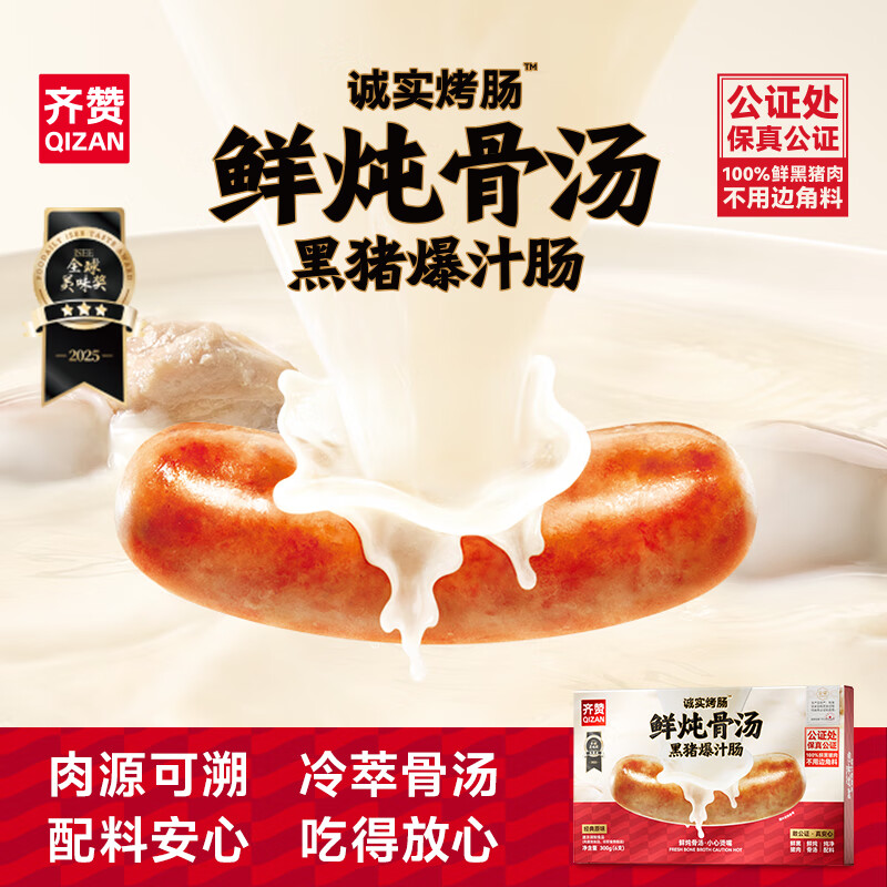 齐赞诚实鲜炖骨汤黑猪爆汁肠【原味】300g盒/6支高品质无添加黑猪肉肠