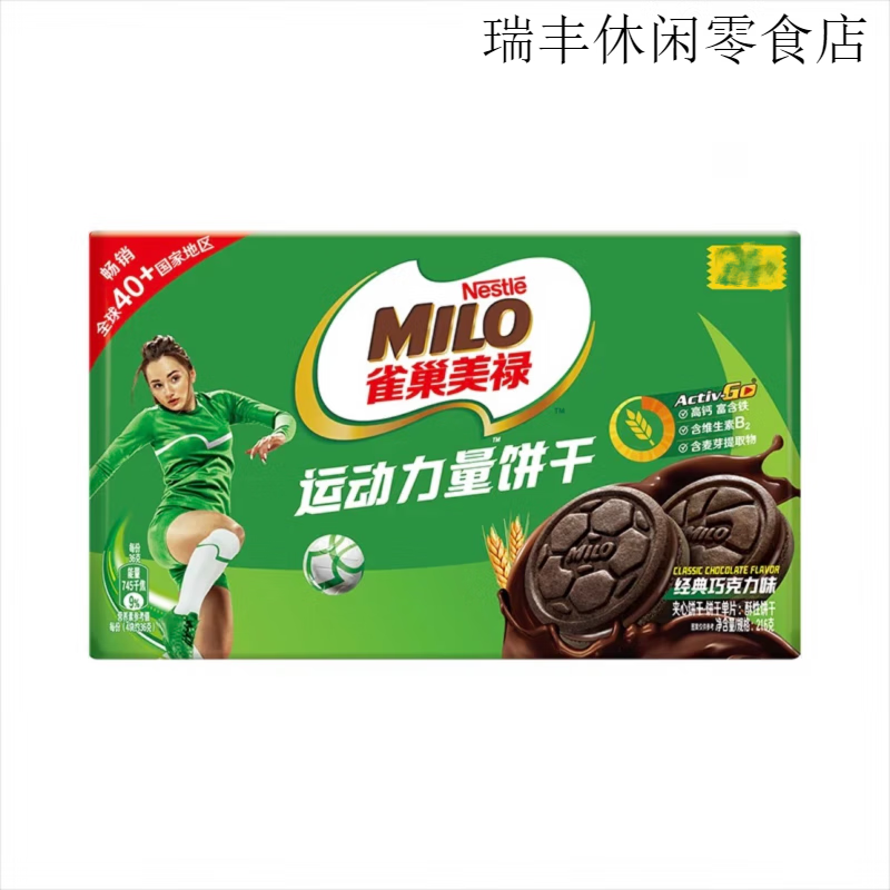 雀巢（Nestle）雀巢美禄MILO运动力量饼干巧克力夹心饼干独立装零食 216g/盒(24入)