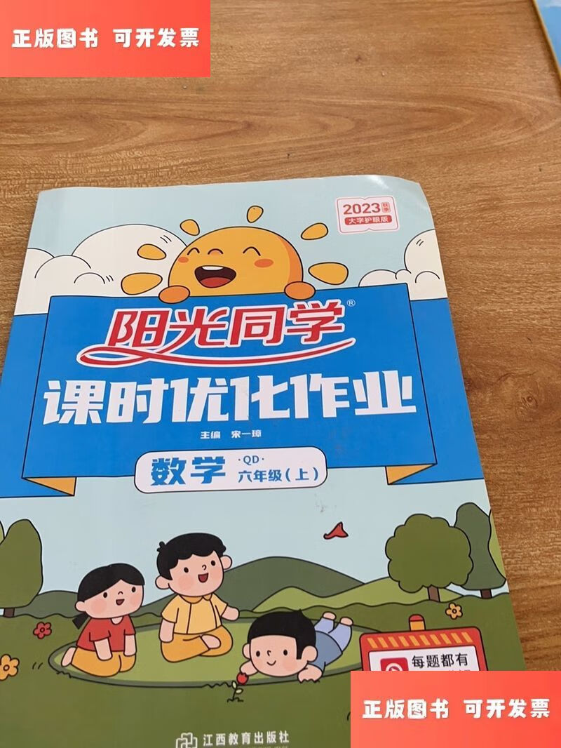 六年级数学阳光同学  第2张 
六年级数学阳光同学  第2张