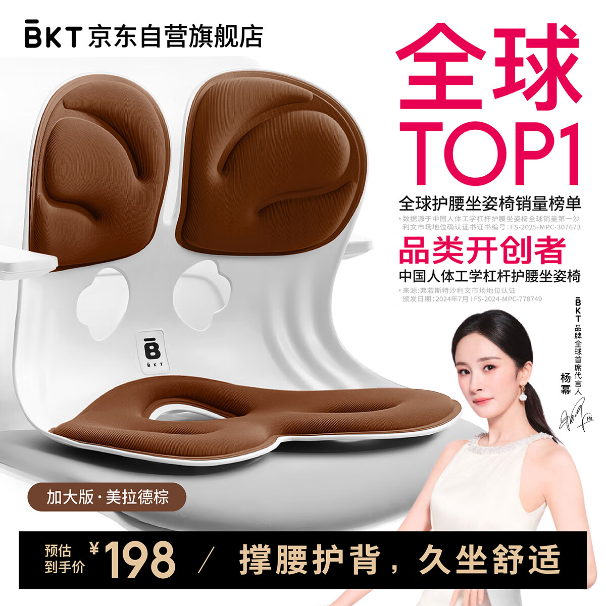 BKT护腰坐垫腰靠垫久坐神器夏天人体工学椅办公室透气靠背床上座椅
