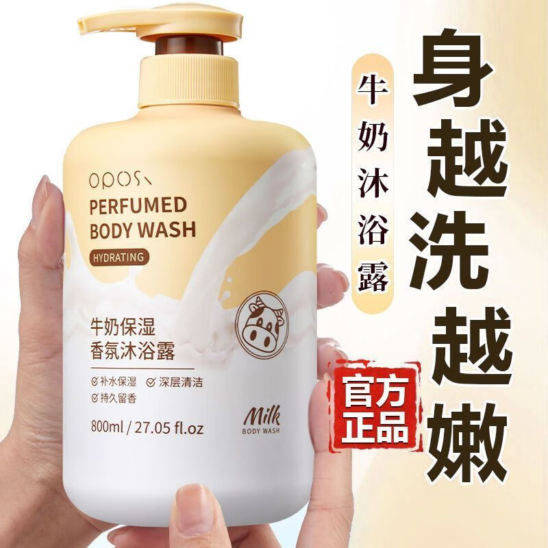 OPOSi大容量800ml牛奶沐浴露美白持久留香滋润保湿止痒除螨沐浴乳男女 【奶香沐浴】沐浴露800ml*1