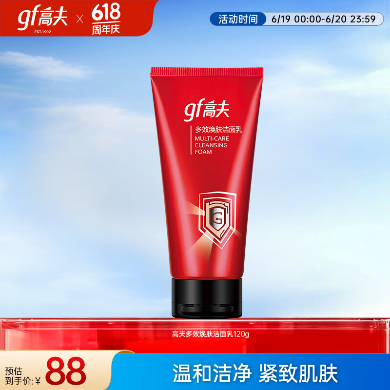 高夫多效焕肤洁面乳120g男士洗面奶护肤品补水保湿温和紧致