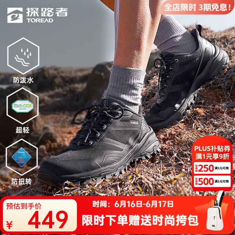 探路者（TOREAD）徒步鞋登山鞋男户外防水超轻耐磨越野运动鞋线下同款TFAAAN81229 黑色 41