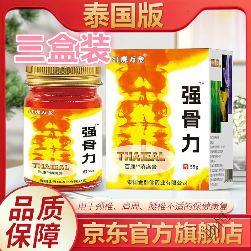 强骨力泰国版正品东京官方旗舰店香港原装进口身体护理 买3贈2到手五瓶巩固装
