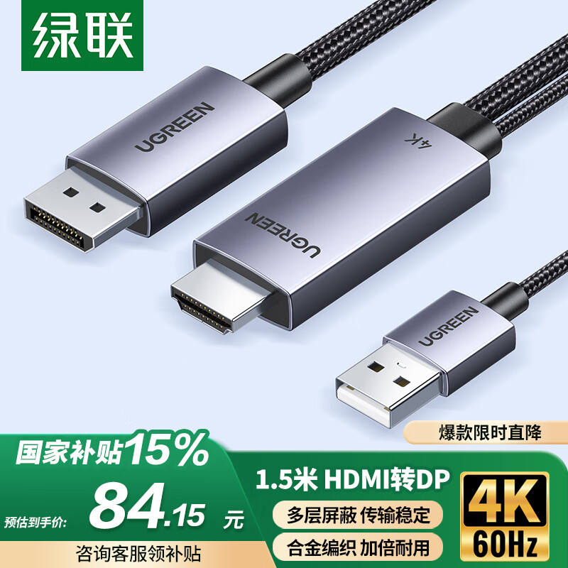 绿联HDMI2.0转DP1.2转接线头Displayport公4K高清视频连接线 笔记本电脑接显示器转换器线1.5米 25153