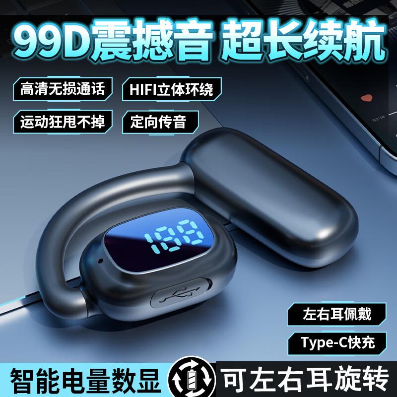 翊晨星2025新款数显大电池蓝牙耳机挂耳式耳机适用oppo华为vivo苹果小米 【电量数显+左右旋转】顶配黑 P10 中配【蓝牙5.1版】待机1288