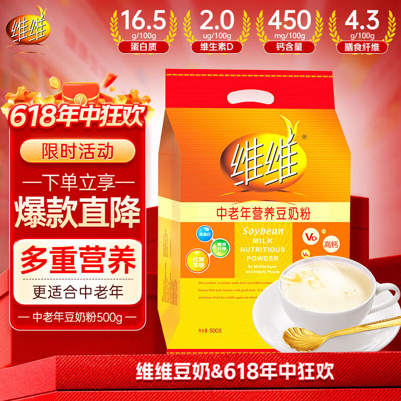 维维中老年营养豆奶粉