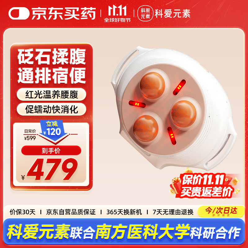 科爱元素小悬壶砭石揉腹仪腹部按摩器促肠胃自动揉肚子神器蠕动减赘肉排便