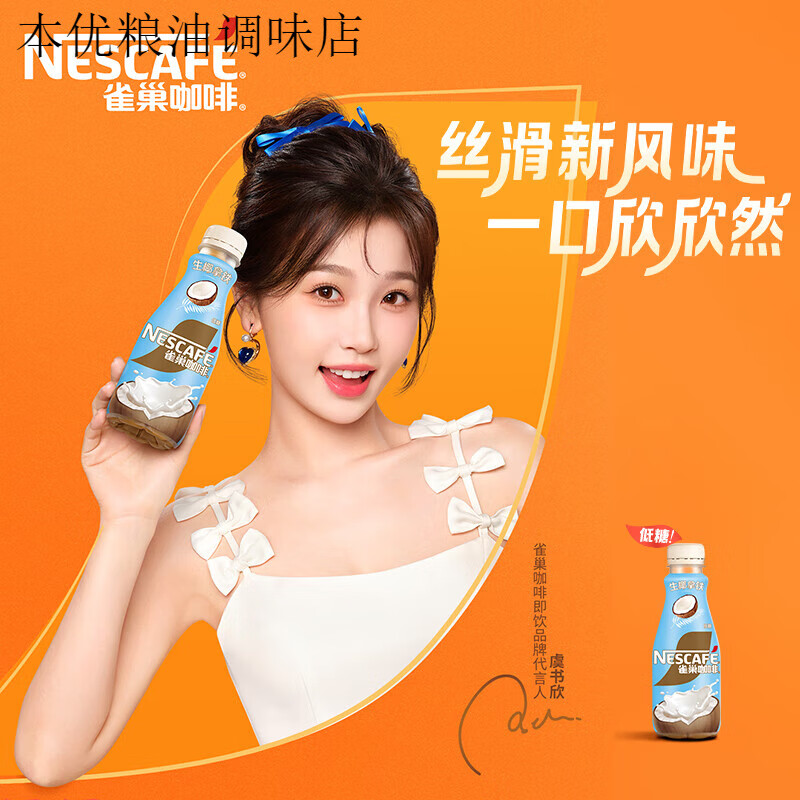 雀巢（Nestle）雀巢咖啡瓶装丝滑生椰拿铁即饮饮料268ml*3 生椰拿铁268ml*3瓶