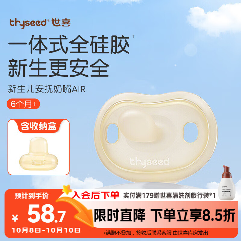 世喜安抚奶嘴6个月以上防胀气 新生婴儿夜用扁头防龅牙哄睡 超轻air款