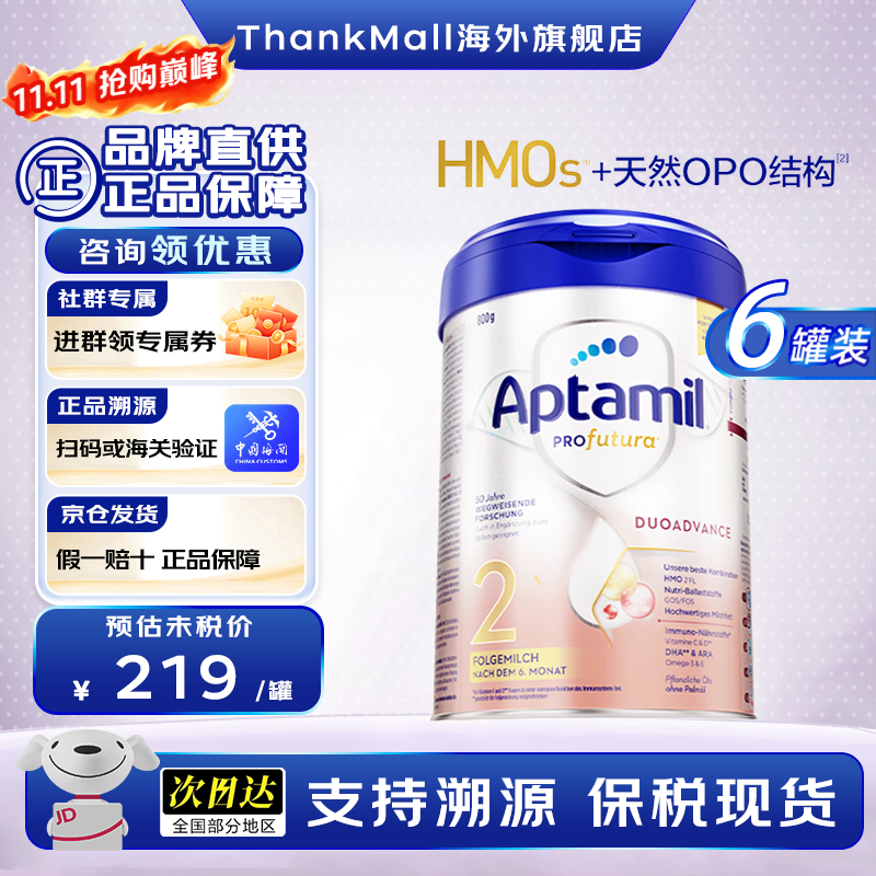 爱他美  德国白金版 2段6罐