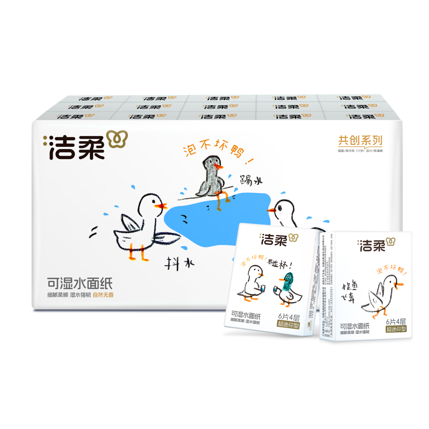 洁柔手帕纸泡不坏鸭4层6片30包装超迷你便携湿水不易破纸巾小包面巾纸