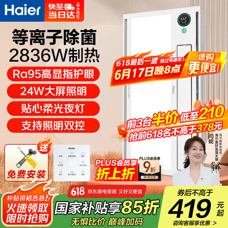 海尔风暖浴霸暖风照明排气一体卫生间暖风机浴室集成吊顶双电机HD28RS