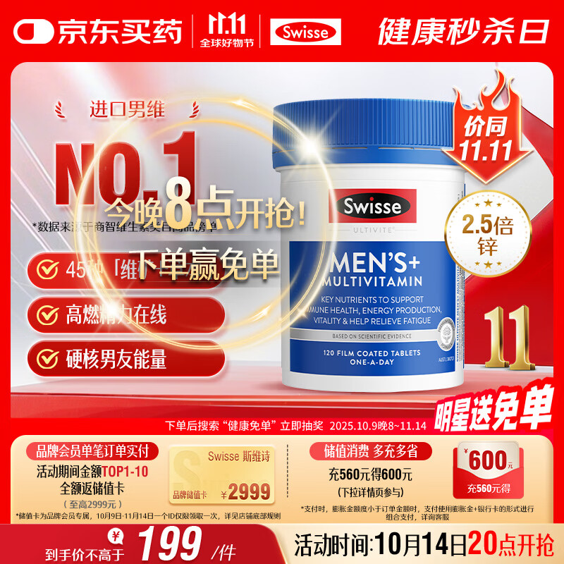 Swisse斯维诗 男士复合维生素 维B维C维E维D钙铁锌镁硒 营养包 120片/瓶