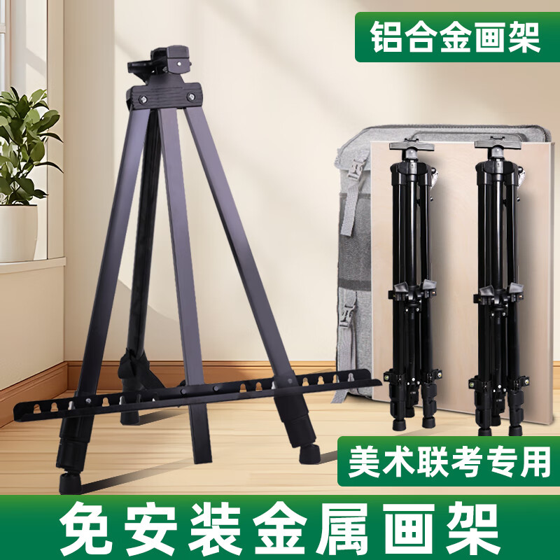 青竹画材（CHINJOO）金属画架支架式可伸缩折叠铁合金画架可调节高度可升降铝合金美术生初学写生画具基础-铁画架