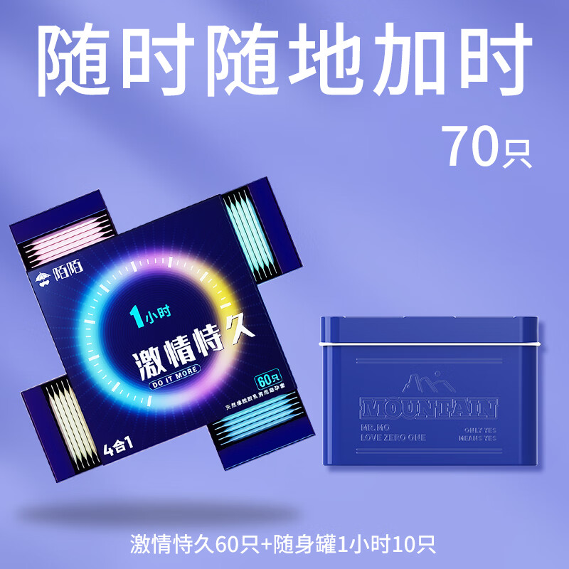 陌陌避孕套激情恃久超薄002玻尿酸持久水润 安全套计生用品 【70只】激情恃久+随身罐