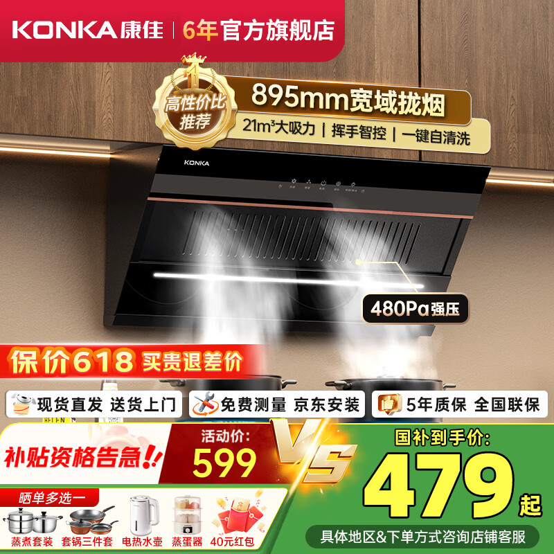 康佳（KONKA）抽油烟机家用 21m³侧吸油烟机大吸力 挥手智控 宽屏大尺寸厨房脱排高温自动清洗吸烟机KC01C/KJ88 【二代天幕】21m³大吸力+自动热清洁