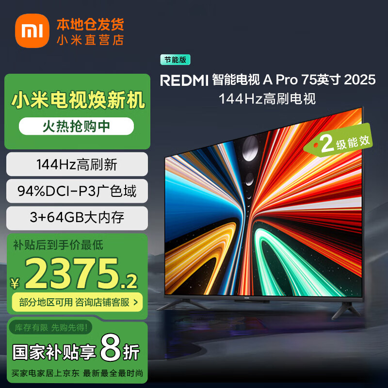 MI/С Redmi A Pro 75Ӣ  L75RB-APE 2769Ԫ