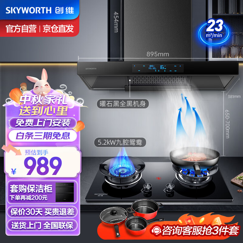 创维（Skyworth）抽吸油烟机灶具套装欧式顶吸排油烟机燃气灶套餐烟灶套装家用23风量自动清洗挥手Y1H+Z209B天然气