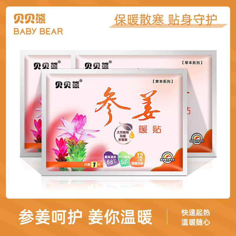 千狐姜貼 生姜貼60片暖身貼發(fā)熱保暖貼取暖熱貼暖寶寶自暖寶貼暖腰腹 60片 禮盒裝