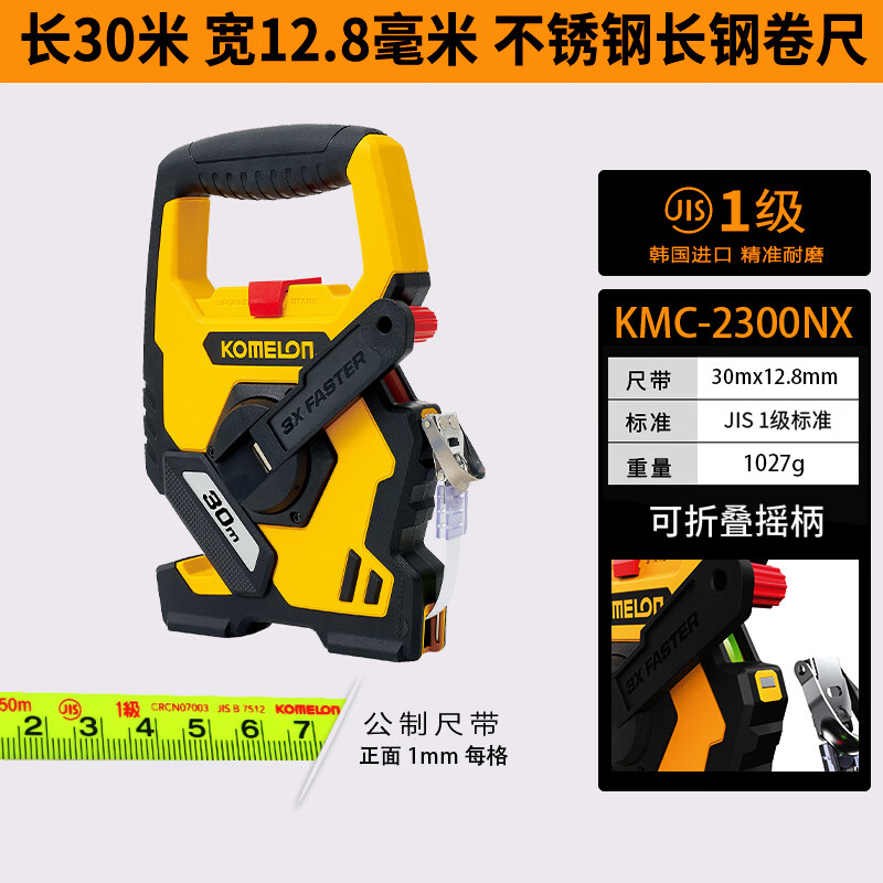 韩国【科美龙】进口品牌公制手提圆盘式玻璃纤维工程卷尺工地测量尺