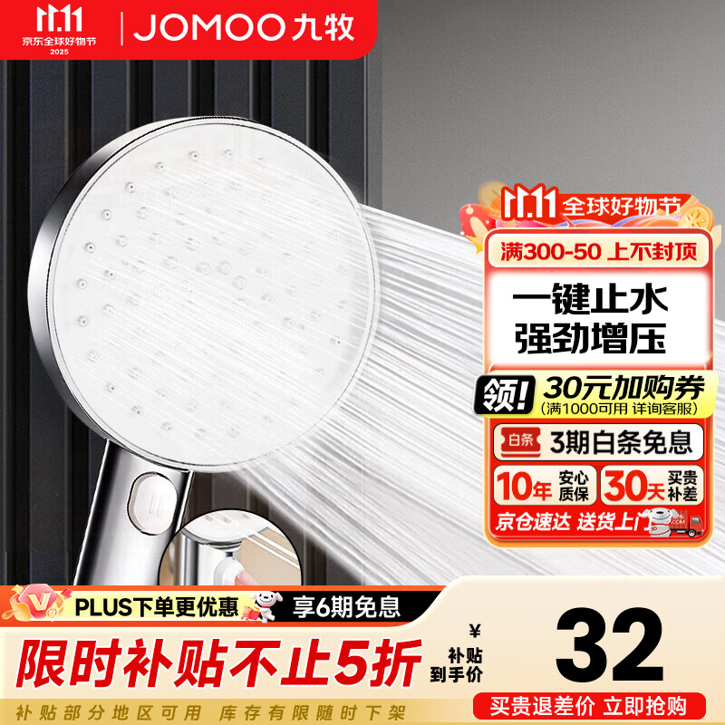 九牧（JOMOO）淋浴花洒喷头增压手持花洒莲蓬头家用加压洗澡沐浴淋雨软管套装 增压花洒喷头【一键止水】