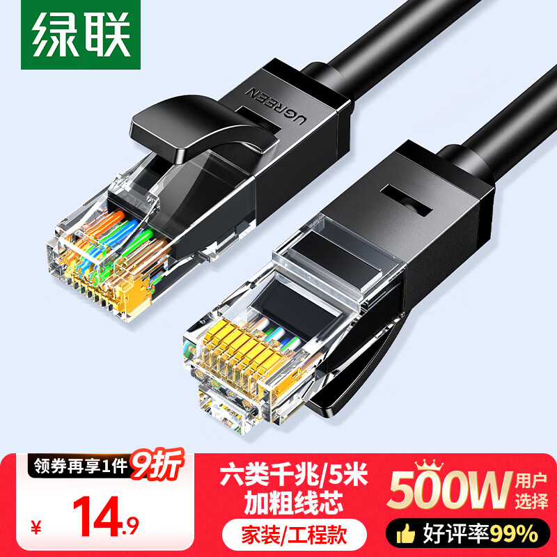 绿联六类网线 5米千兆高速宽带网络线 6类家用电脑笔记本路由器监控线 CAT6成品跳线带双接头黑色20162