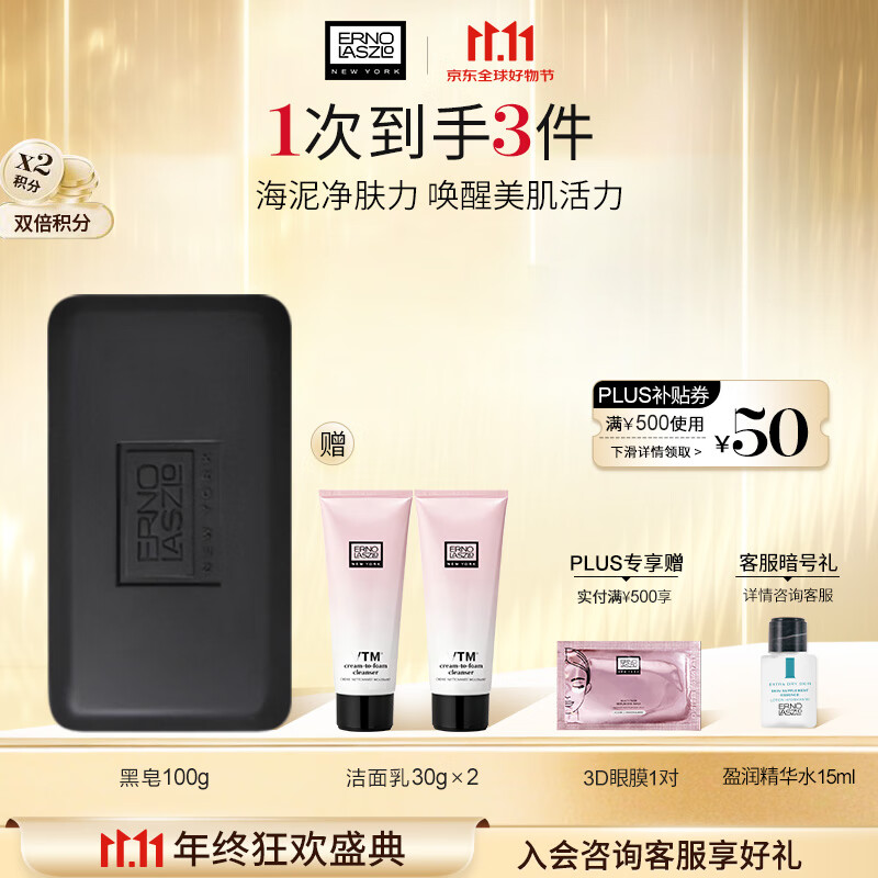 奥伦纳素（Erno Laszlo） 奥伦纳素海泥唤肤洁面皂100g深层洁面皂