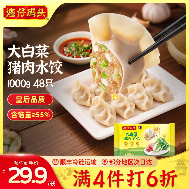 【限时特惠】湾仔码头速冻饺子仅售49.9元,口感鲜美不容错过! 【限时特惠】湾仔码头速冻饺子仅售49.9元,口感鲜美不容错过!